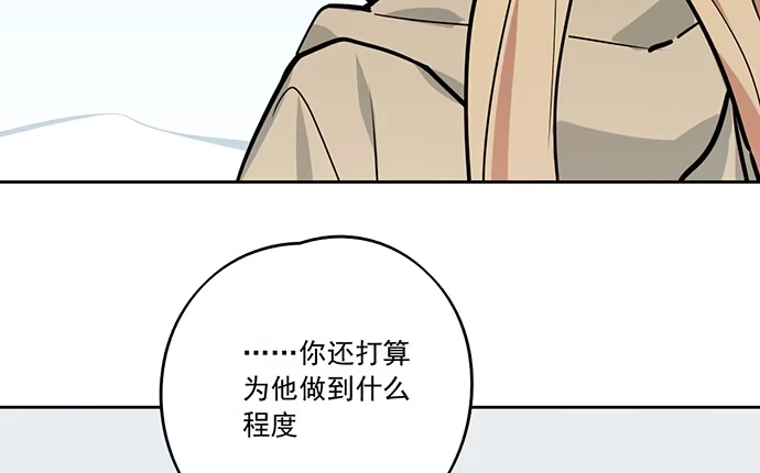 《我的反派女友》76终点 第14页