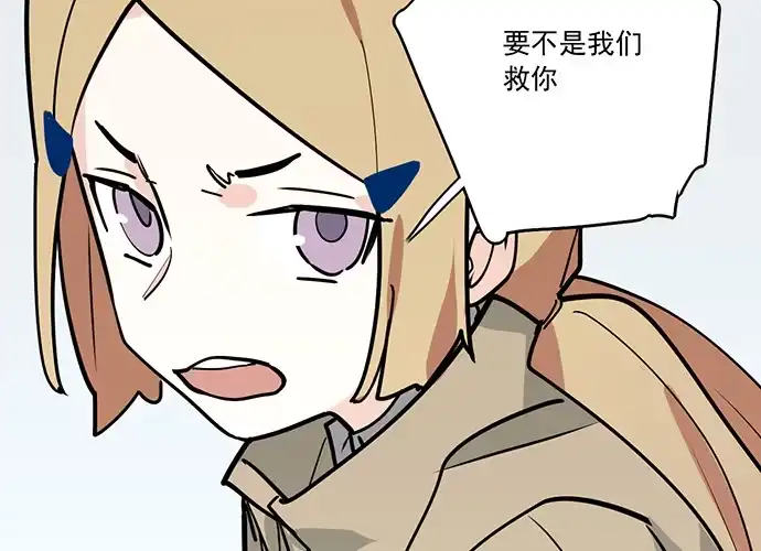 《我的反派女友》76终点 第18页