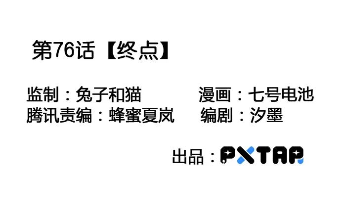 《我的反派女友》76终点 第3页