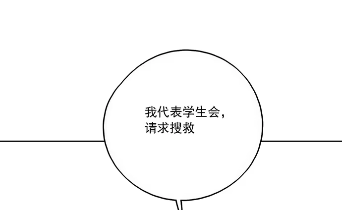 《我的反派女友》77你的请求已被驳回 第38页