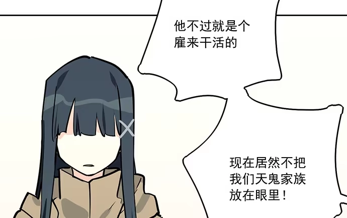 《我的反派女友》77你的请求已被驳回 第52页