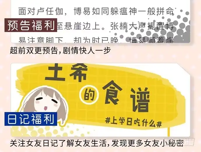《我的反派女友》77你的请求已被驳回 第87页