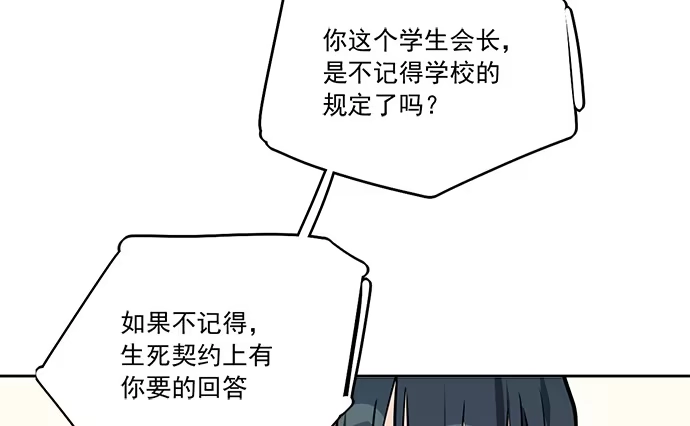 《我的反派女友》77你的请求已被驳回 第46页
