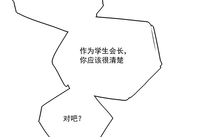 《我的反派女友》77你的请求已被驳回 第28页