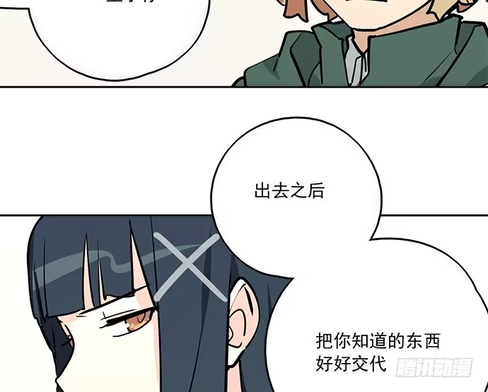 《我的反派女友》77你的请求已被驳回 第60页