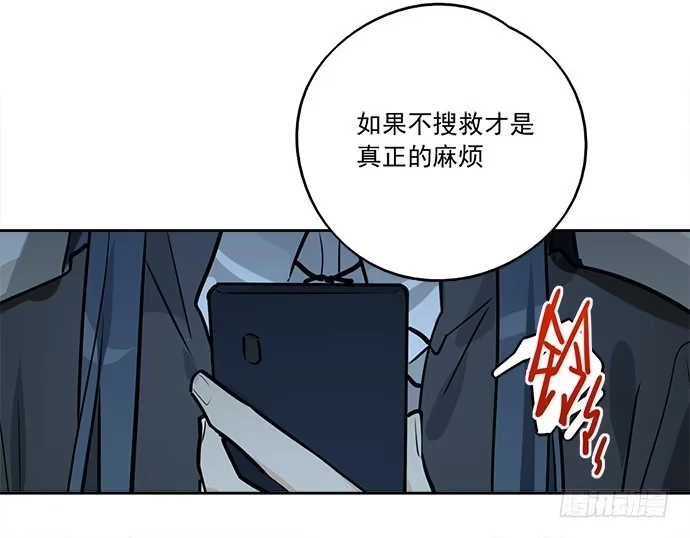 《我的反派女友》77你的请求已被驳回 第69页