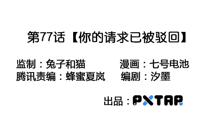 《我的反派女友》77你的请求已被驳回 第3页