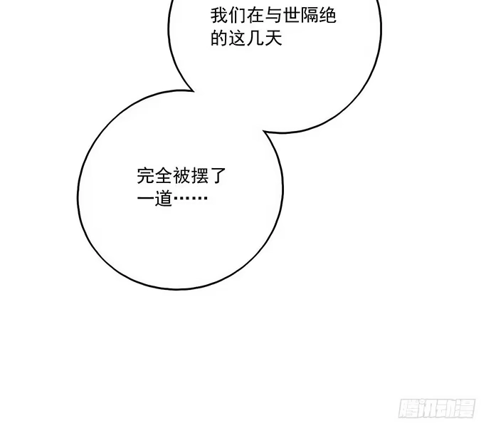 《我的反派女友》77你的请求已被驳回 第79页