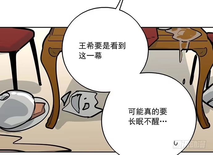 《我的反派女友》77你的请求已被驳回 第21页