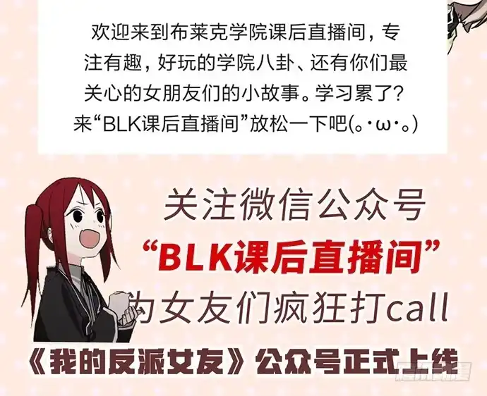 《我的反派女友》77你的请求已被驳回 第85页