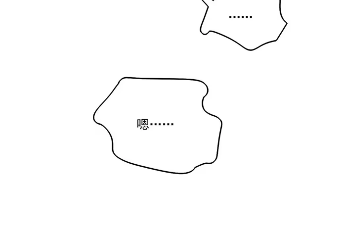 《我的反派女友》77你的请求已被驳回 第75页