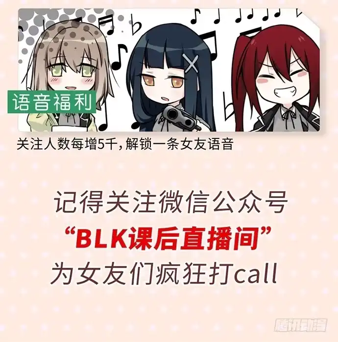 《我的反派女友》77你的请求已被驳回 第88页
