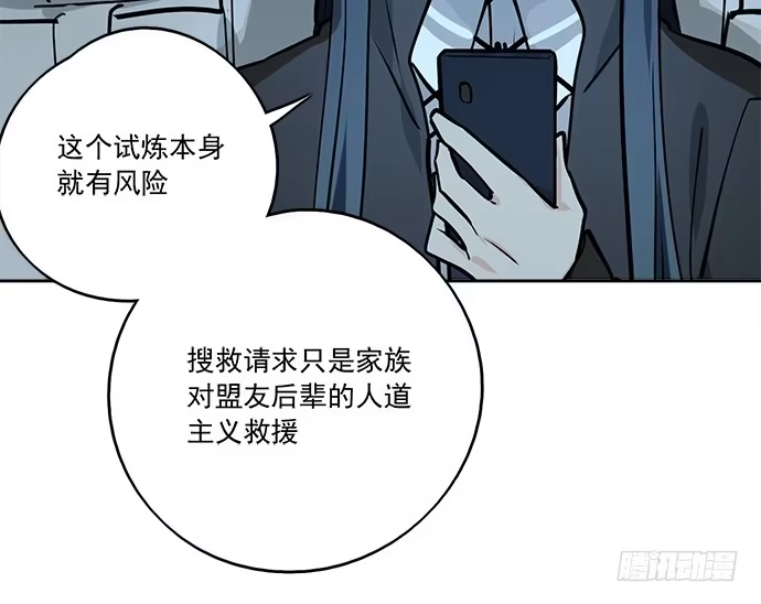《我的反派女友》77你的请求已被驳回 第68页
