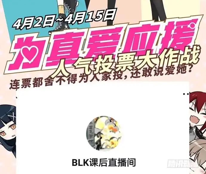 《我的反派女友》77你的请求已被驳回 第84页