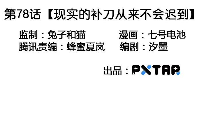 《我的反派女友》78现实的补刀从来不会迟到 第4页