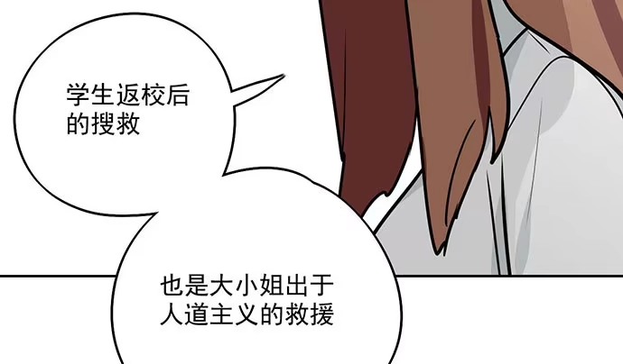 《我的反派女友》78现实的补刀从来不会迟到 第40页
