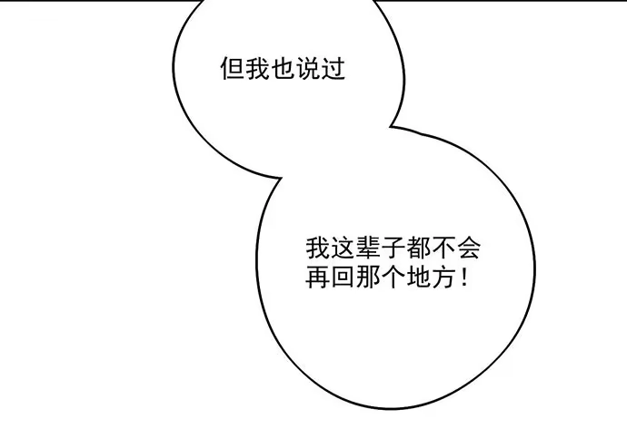 《我的反派女友》78现实的补刀从来不会迟到 第62页