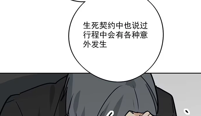 《我的反派女友》78现实的补刀从来不会迟到 第24页