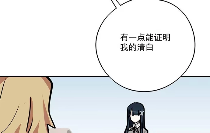 《我的反派女友》78现实的补刀从来不会迟到 第64页