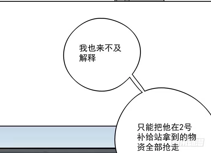 《我的反派女友》78现实的补刀从来不会迟到 第53页