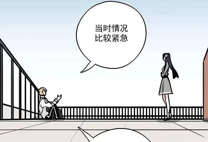 《我的反派女友》78现实的补刀从来不会迟到 第50页