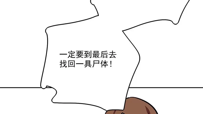 《我的反派女友》78现实的补刀从来不会迟到 第31页