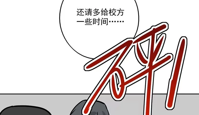 《我的反派女友》78现实的补刀从来不会迟到 第28页