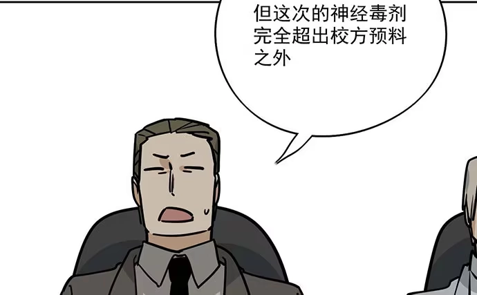 《我的反派女友》78现实的补刀从来不会迟到 第26页
