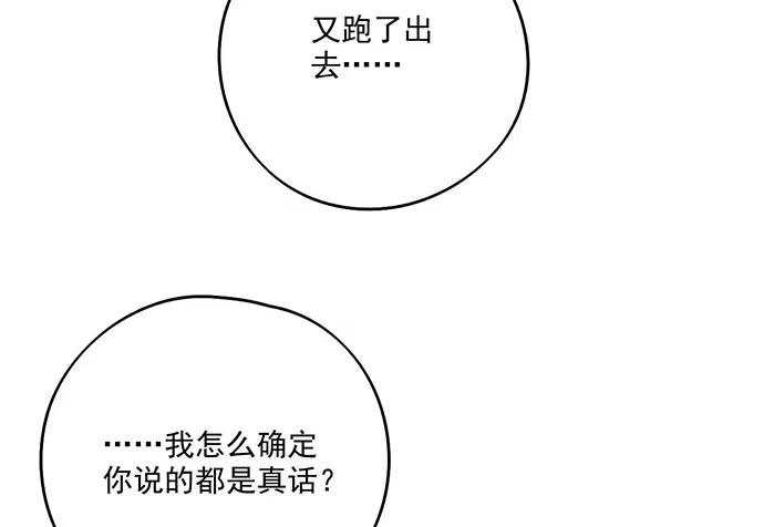 《我的反派女友》78现实的补刀从来不会迟到 第57页
