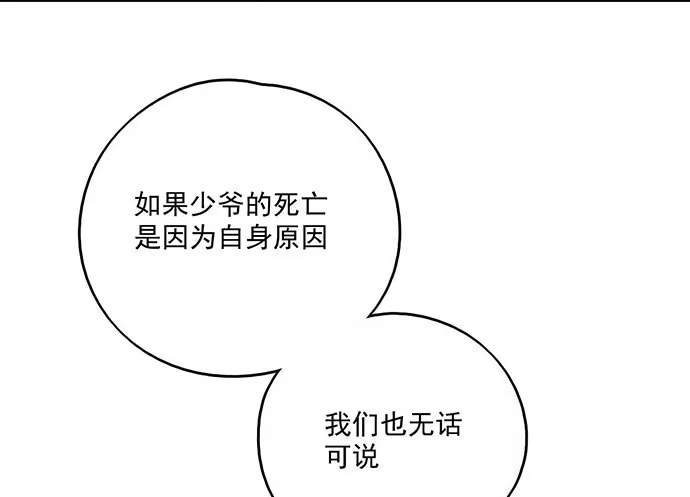 《我的反派女友》78现实的补刀从来不会迟到 第17页