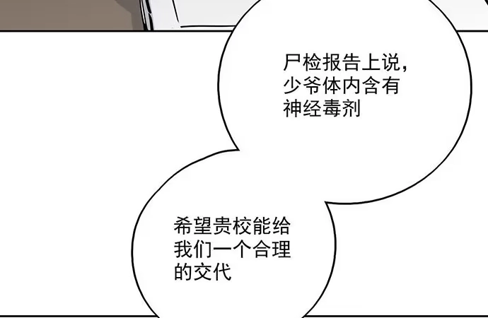 《我的反派女友》78现实的补刀从来不会迟到 第20页