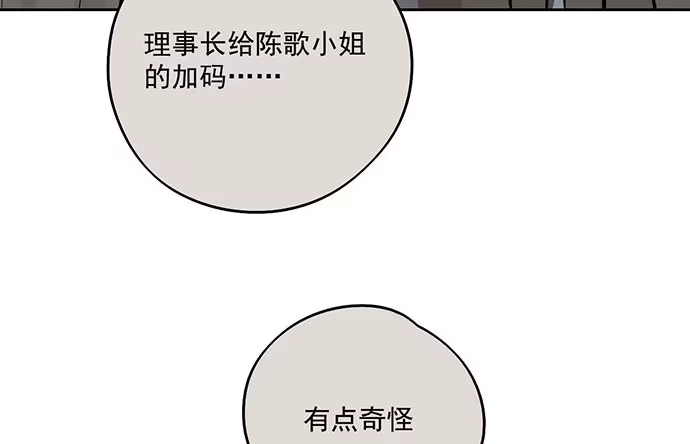《我的反派女友》79墨菲定律 第12页