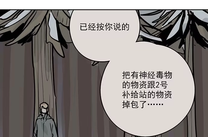 《我的反派女友》79墨菲定律 第9页
