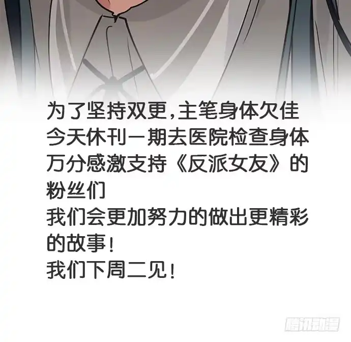 《我的反派女友》不好意思开口的事情 第2页