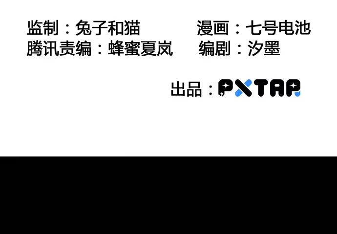 《我的反派女友》80天鬼的陨落 第4页