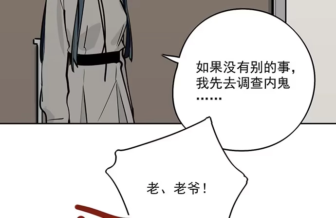 《我的反派女友》80天鬼的陨落 第23页
