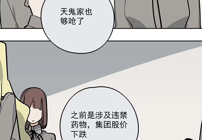 《我的反派女友》80天鬼的陨落 第42页