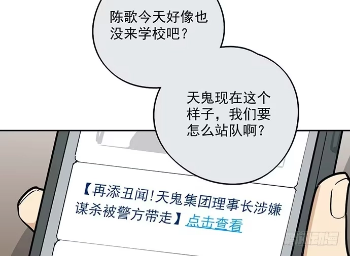 《我的反派女友》80天鬼的陨落 第45页