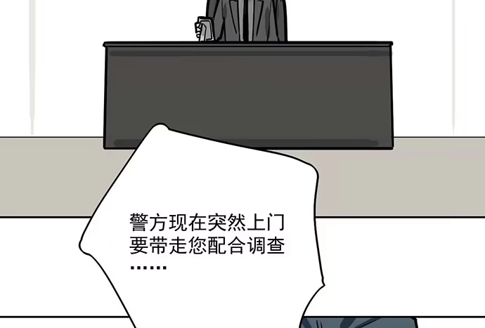 《我的反派女友》80天鬼的陨落 第26页