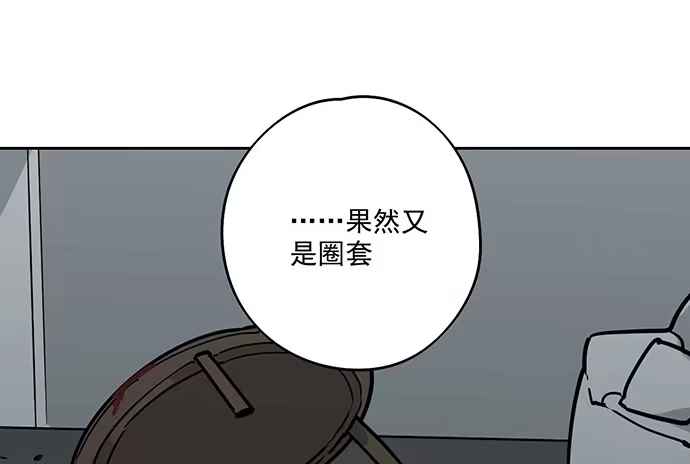 《我的反派女友》80天鬼的陨落 第61页