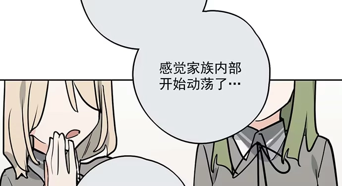 《我的反派女友》80天鬼的陨落 第41页