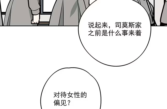 《我的反派女友》81无家可归 第53页