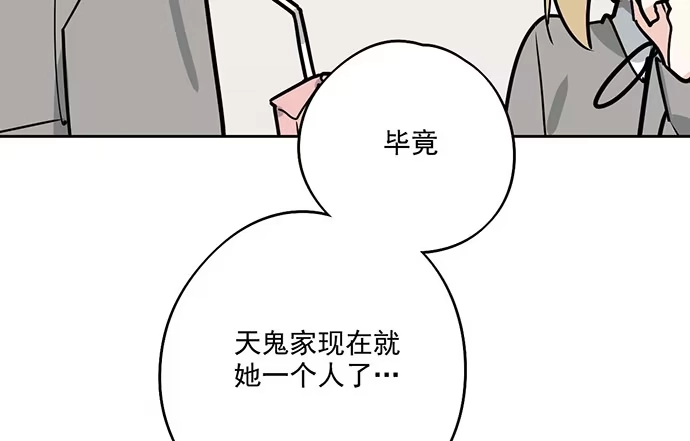 《我的反派女友》81无家可归 第49页