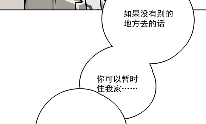 《我的反派女友》81无家可归 第26页