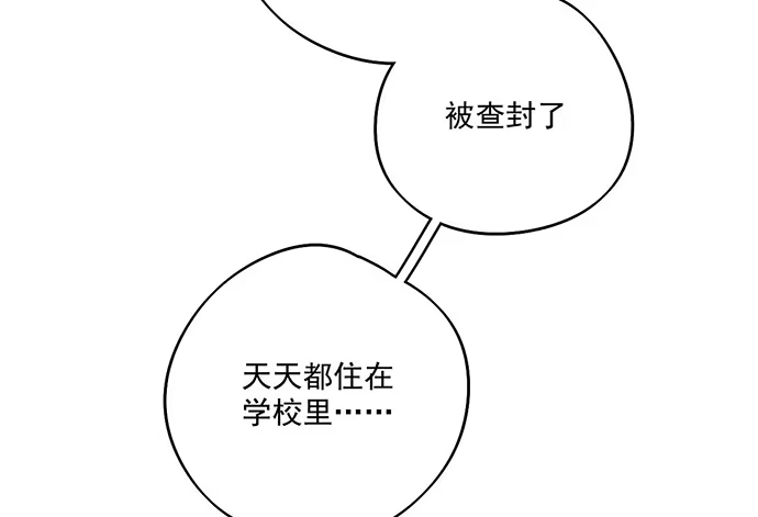 《我的反派女友》81无家可归 第23页
