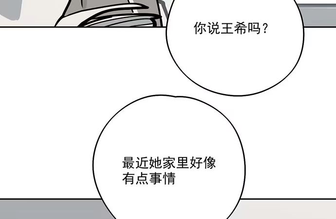 《我的反派女友》81无家可归 第19页