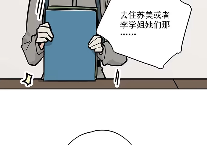 《我的反派女友》81无家可归 第29页
