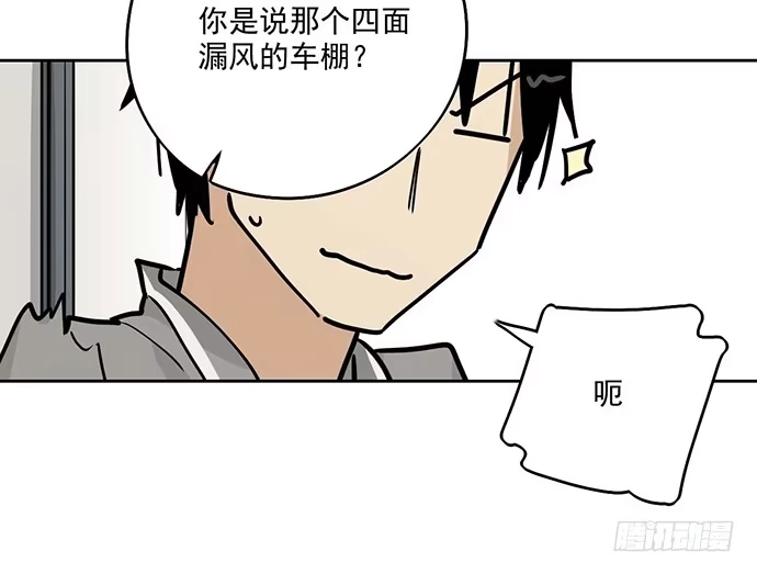 《我的反派女友》81无家可归 第27页