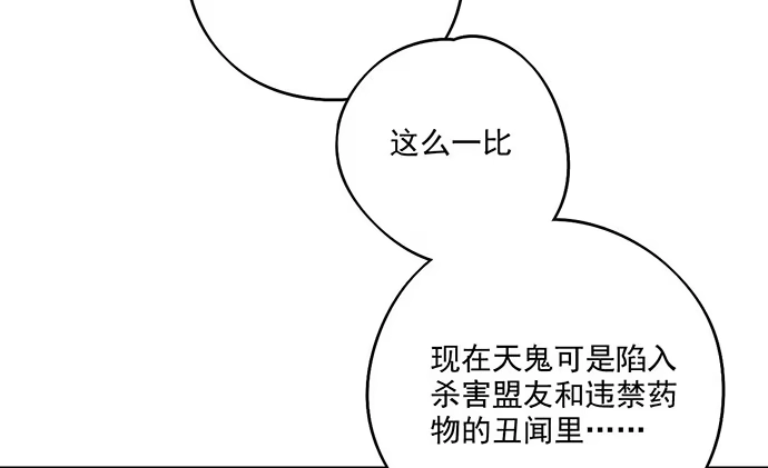 《我的反派女友》81无家可归 第54页