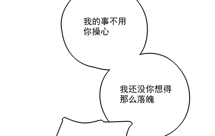 《我的反派女友》81无家可归 第30页